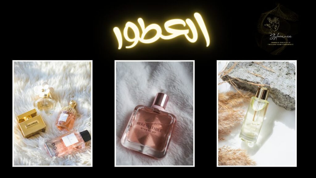 العطور استايل مرأة